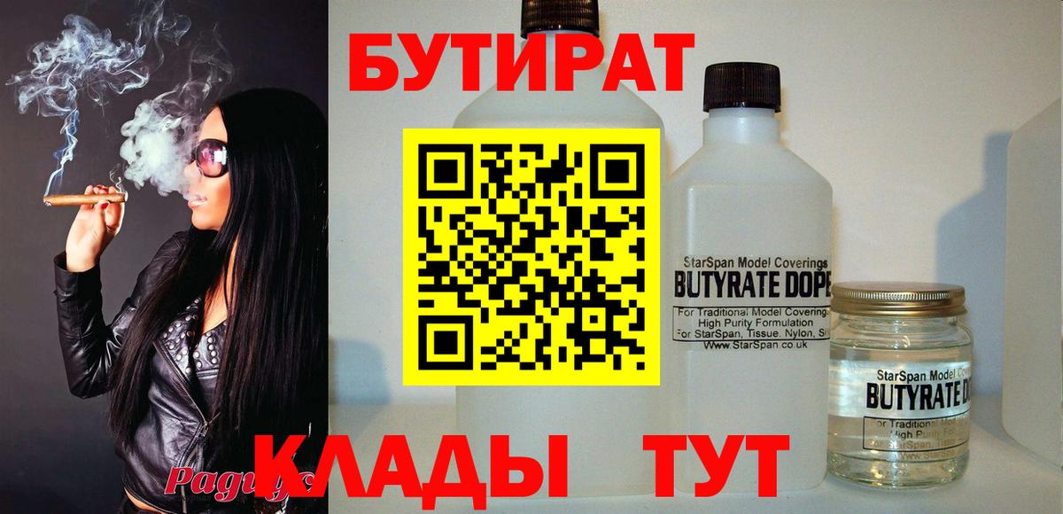 БУТИРАТ BDO Усть-Илимск