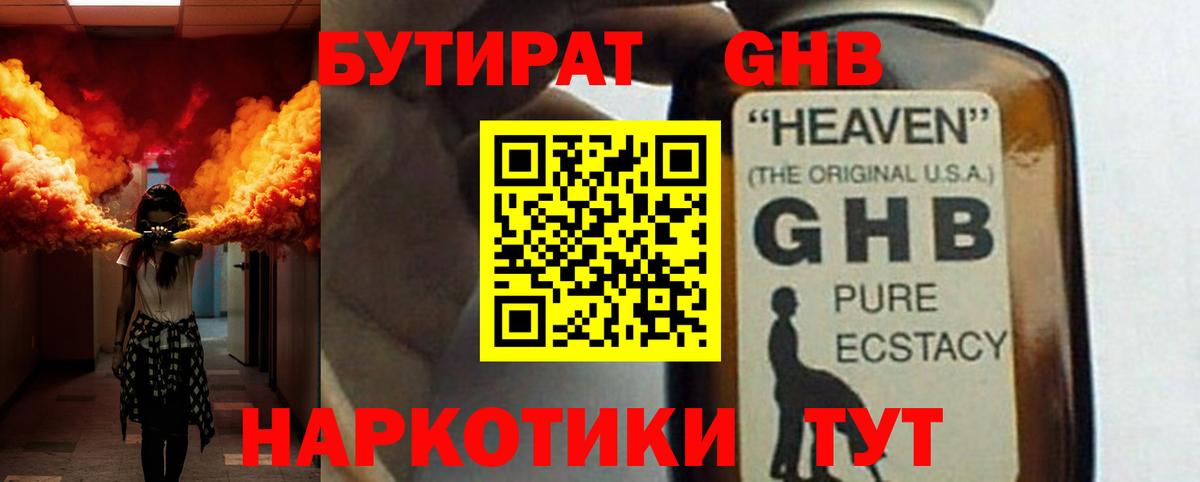Бутират  Вход с VPN  Усть-Илимск  БУТИРАТ бутик 