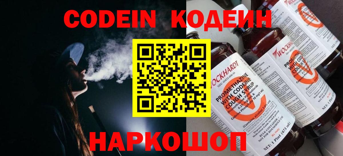 Кодеиновый сироп Lean напиток Lean (лин) Усть-Илимск