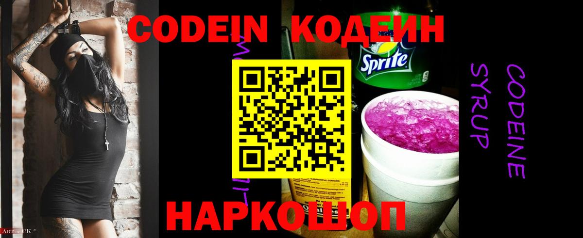 Кодеиновый сироп Lean напиток Lean (лин)  Кодеиновый сироп Lean Purple Drank  Вход с VPN  Усть-Илимск 