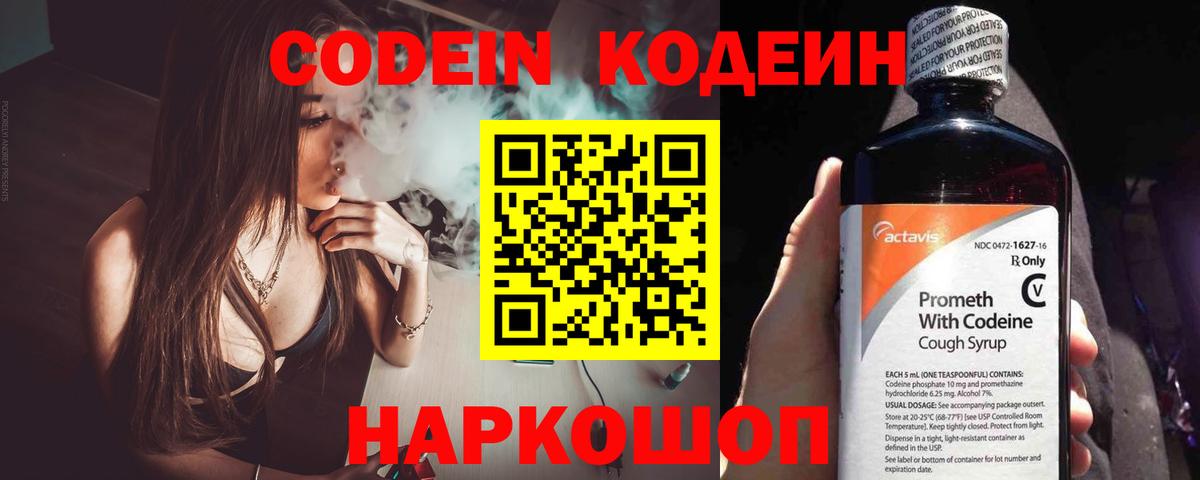 Кодеиновый сироп Lean Purple Drank Усть-Илимск