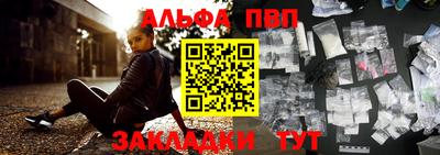 альфа пвп VHQ Партизанск