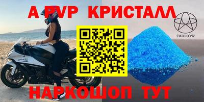 альфа пвп VHQ Партизанск